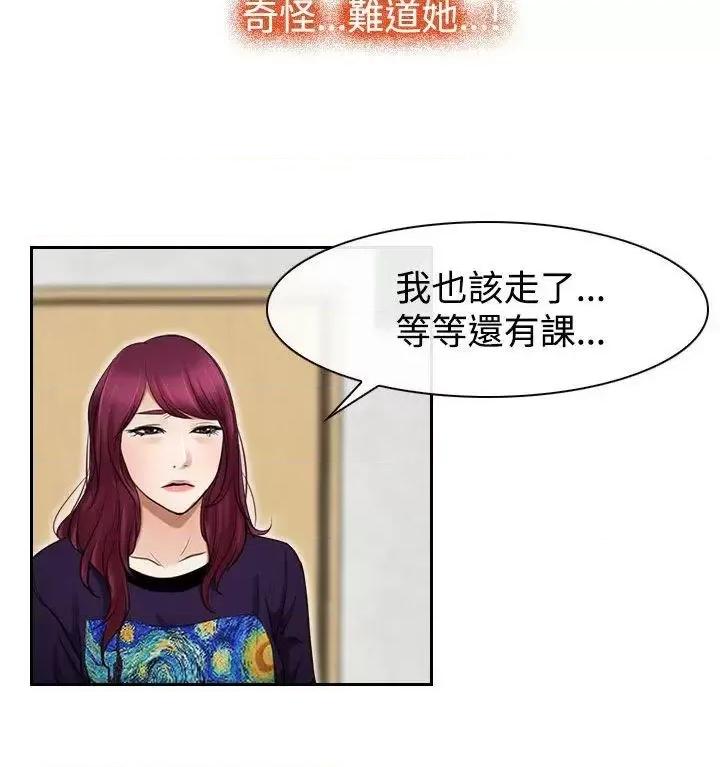 猜不透的心 猜不透的心-第32话 第24页