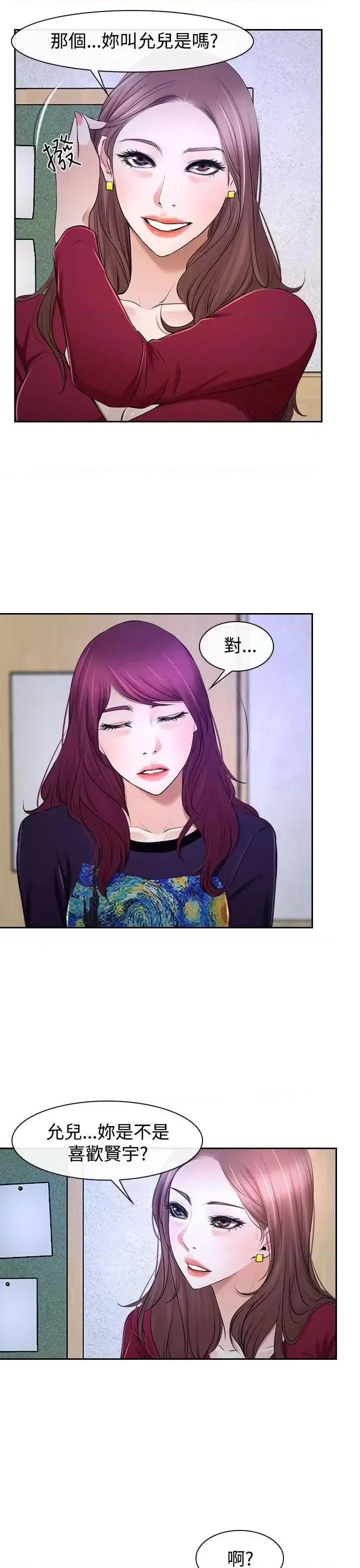 猜不透的心 猜不透的心-第32话 第25页