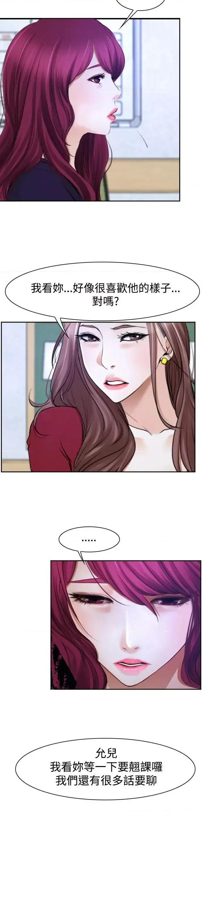 猜不透的心 猜不透的心-第32话 第26页
