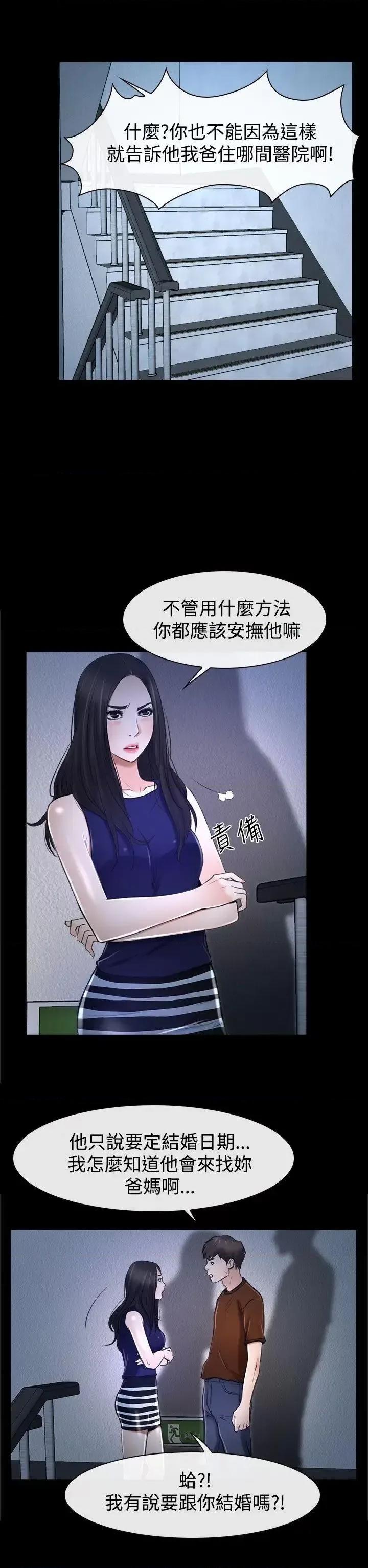 猜不透的心 猜不透的心-第32话 第30页