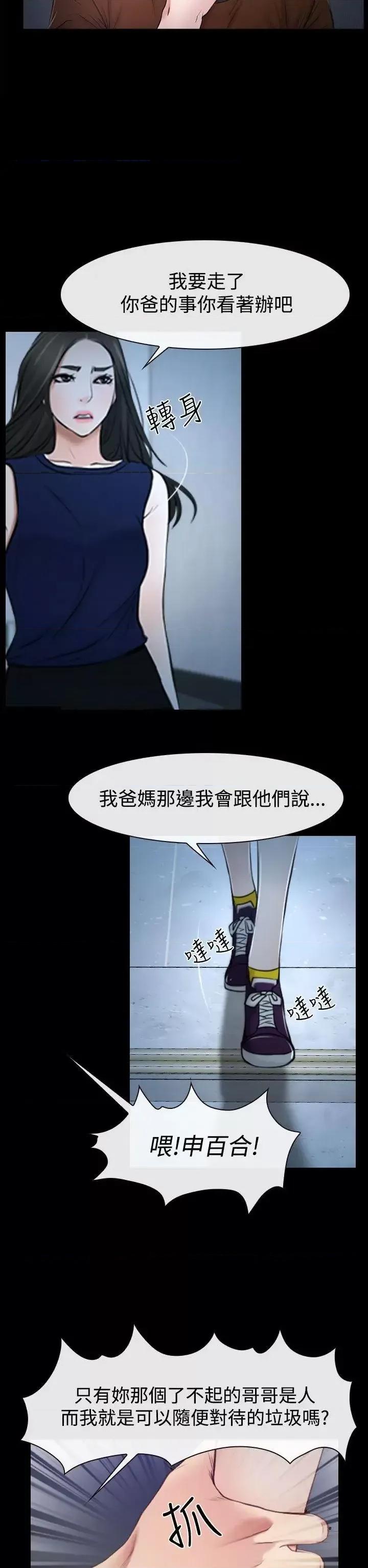 猜不透的心 猜不透的心-第32话 第34页