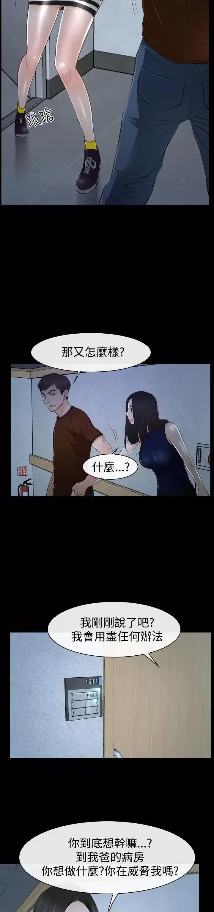 猜不透的心 猜不透的心-第34话 第4页