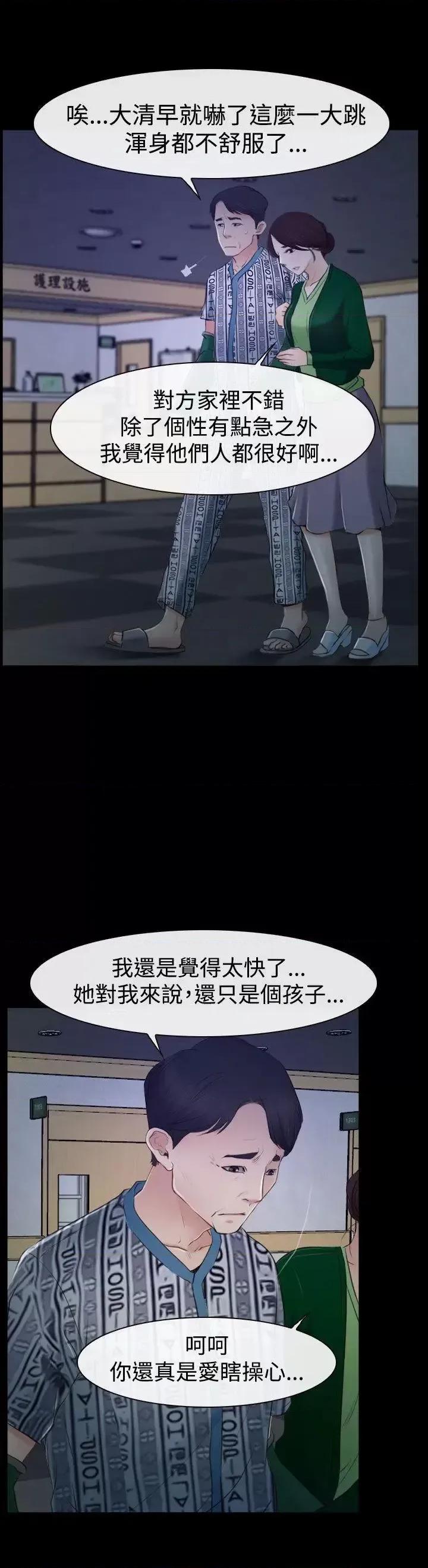 猜不透的心 猜不透的心-第34话 第32页
