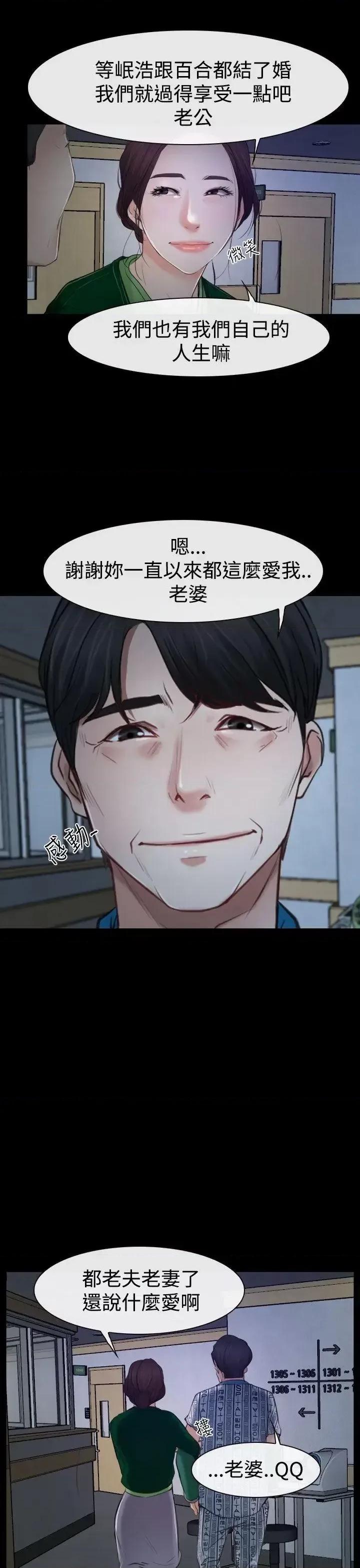 猜不透的心 猜不透的心-第34话 第33页