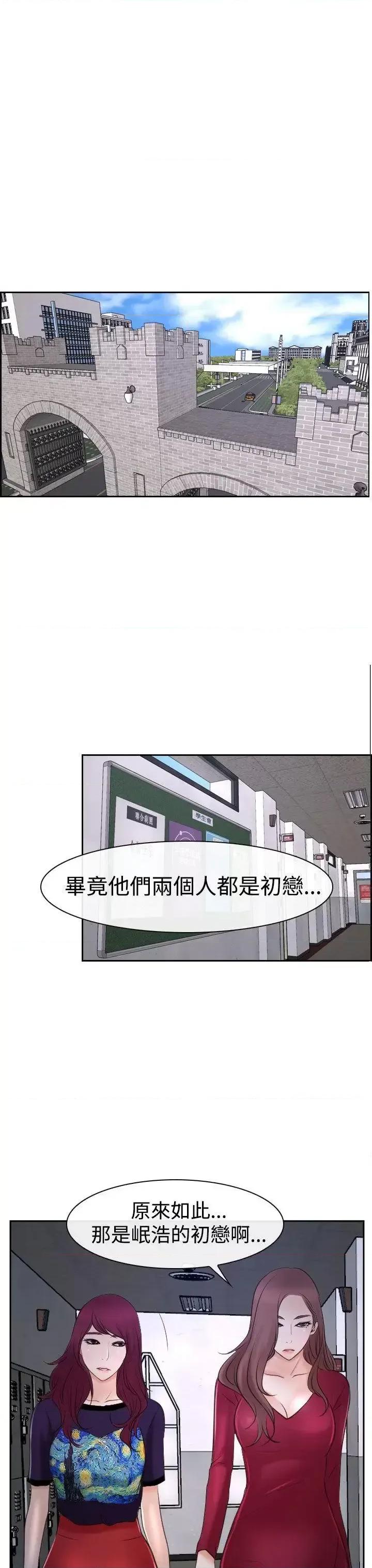 猜不透的心 猜不透的心-第35话 第29页