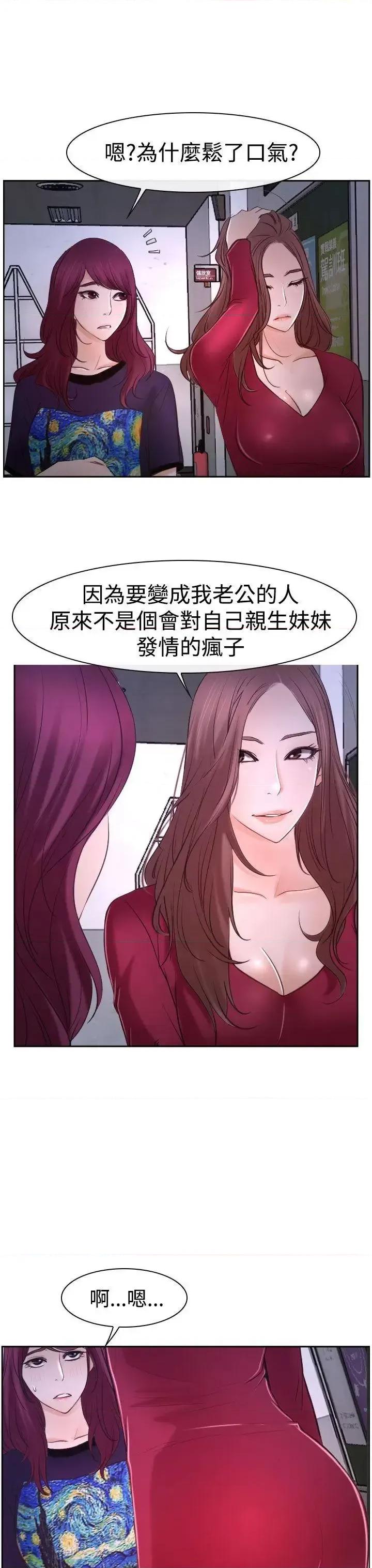 猜不透的心 猜不透的心-第35话 第33页
