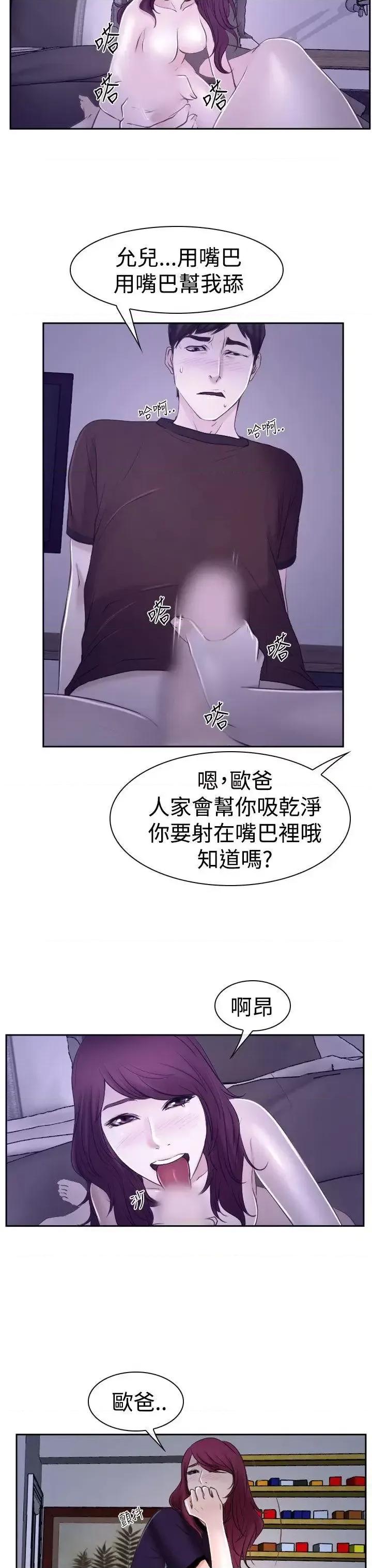 猜不透的心 猜不透的心-第35话 第41页