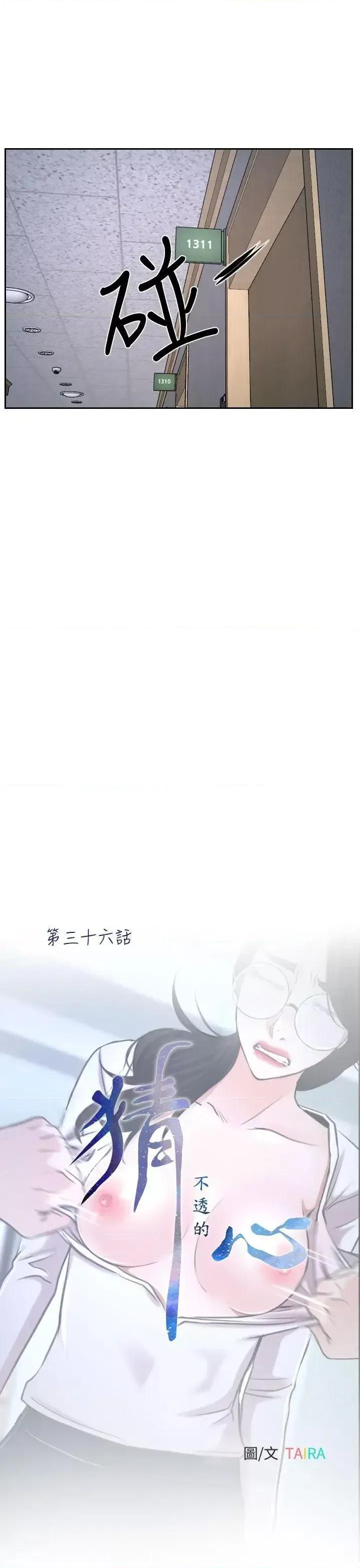 猜不透的心 猜不透的心-第36话 第7页