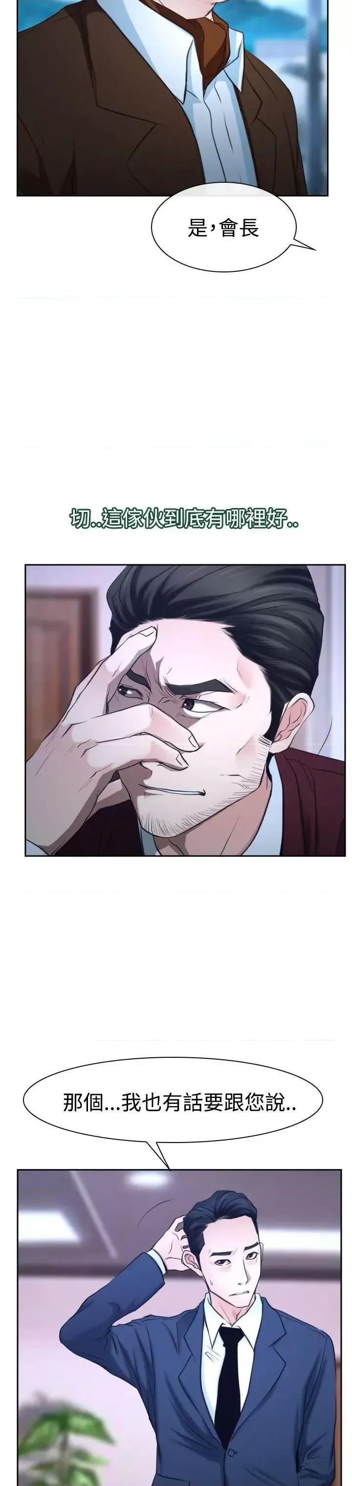 猜不透的心 猜不透的心-第36话 第13页