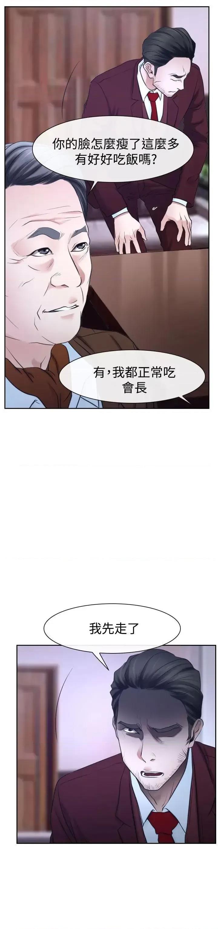 猜不透的心 猜不透的心-第36话 第16页