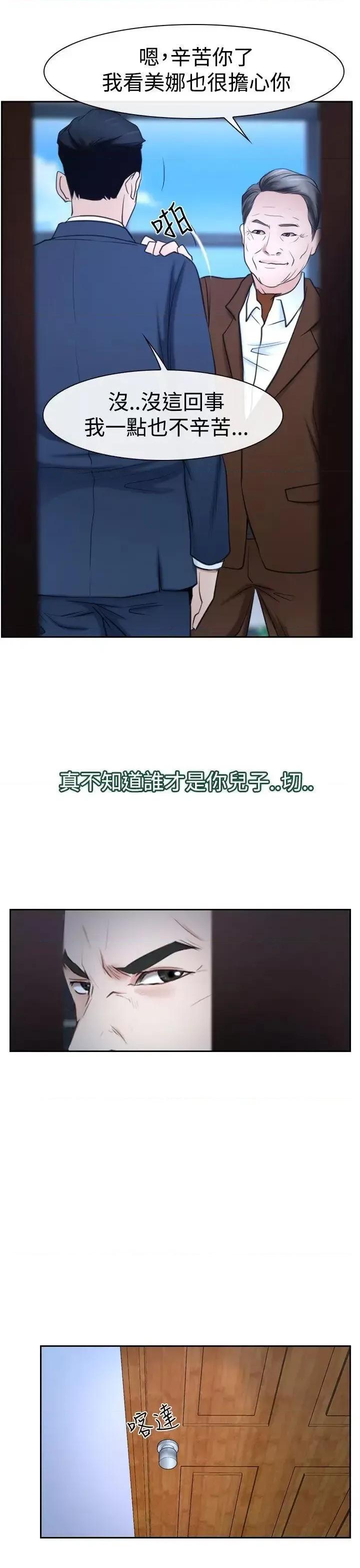 猜不透的心 猜不透的心-第36话 第19页