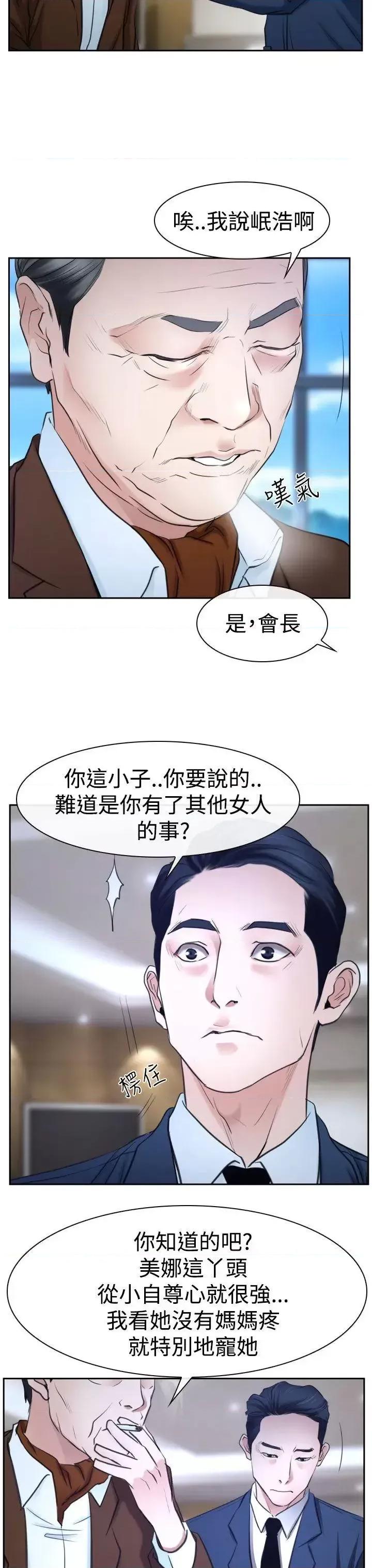 猜不透的心 猜不透的心-第36话 第21页