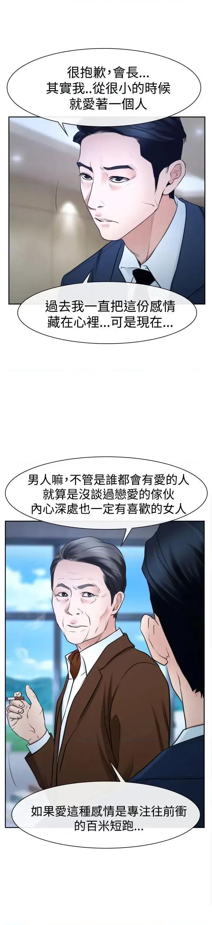 猜不透的心 猜不透的心-第36话 第23页