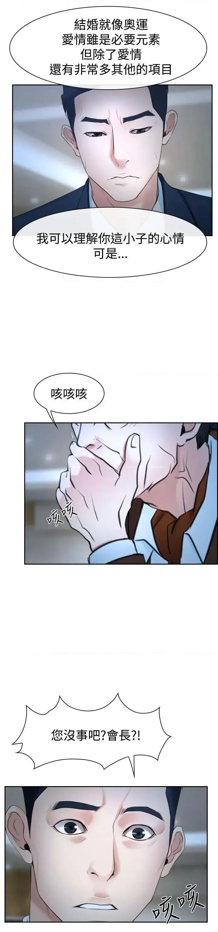 猜不透的心 猜不透的心-第36话 第24页