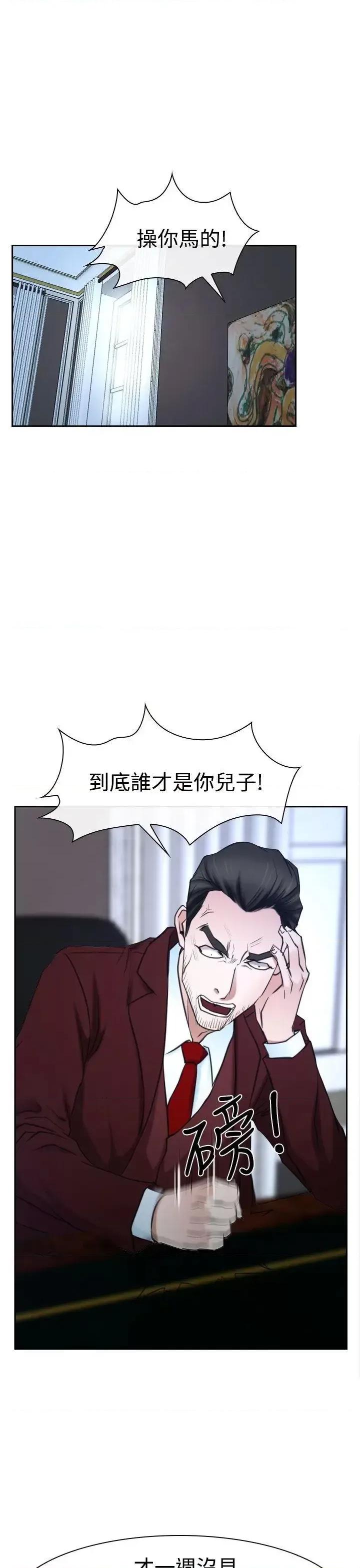 猜不透的心 猜不透的心-第36话 第27页