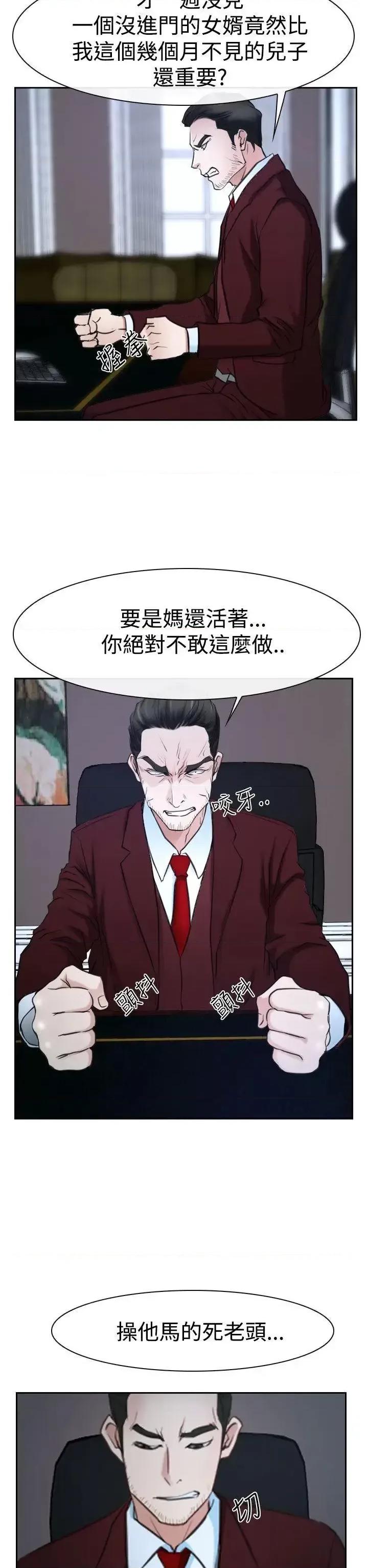 猜不透的心 猜不透的心-第36话 第28页