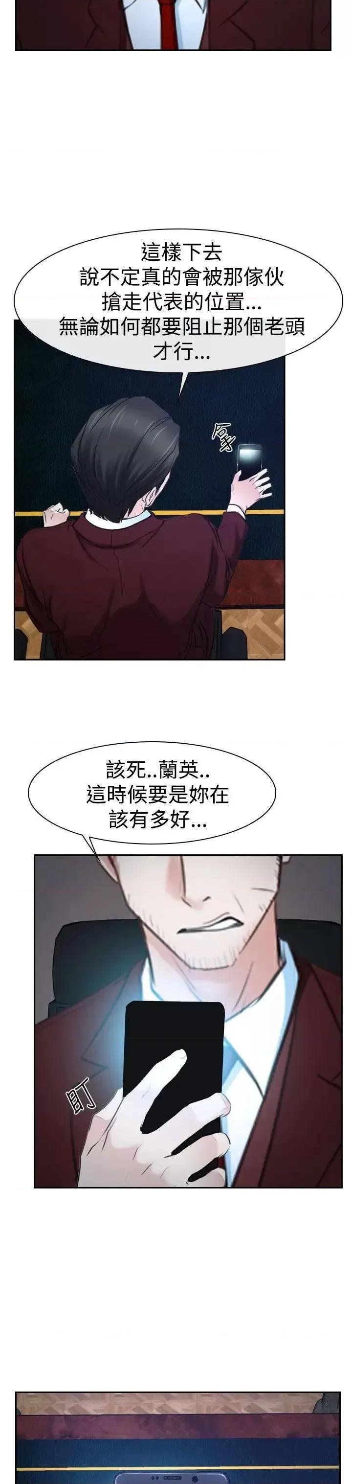 猜不透的心 猜不透的心-第36话 第29页
