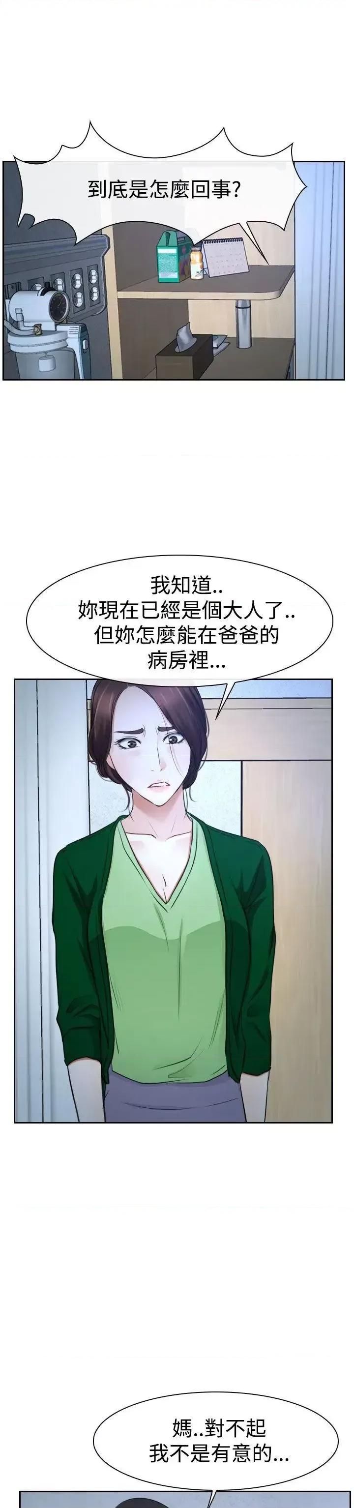 猜不透的心 猜不透的心-第36话 第32页