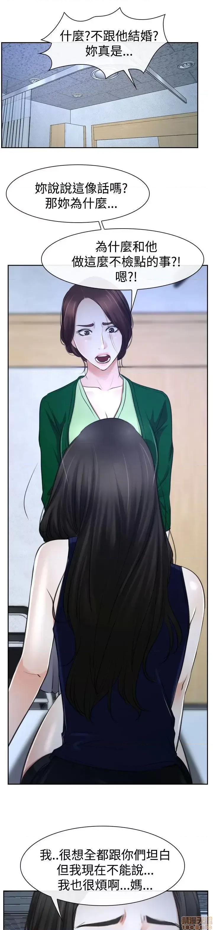 猜不透的心 猜不透的心-第36话 第35页