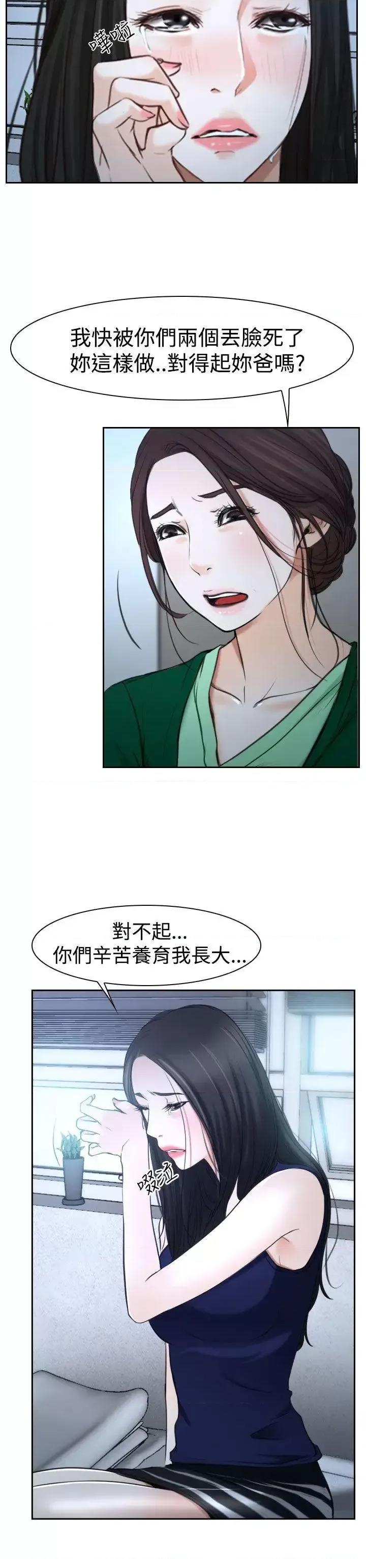 猜不透的心 猜不透的心-第36话 第36页