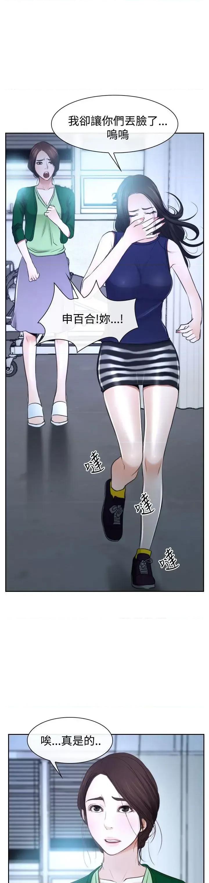 猜不透的心 猜不透的心-第36话 第37页