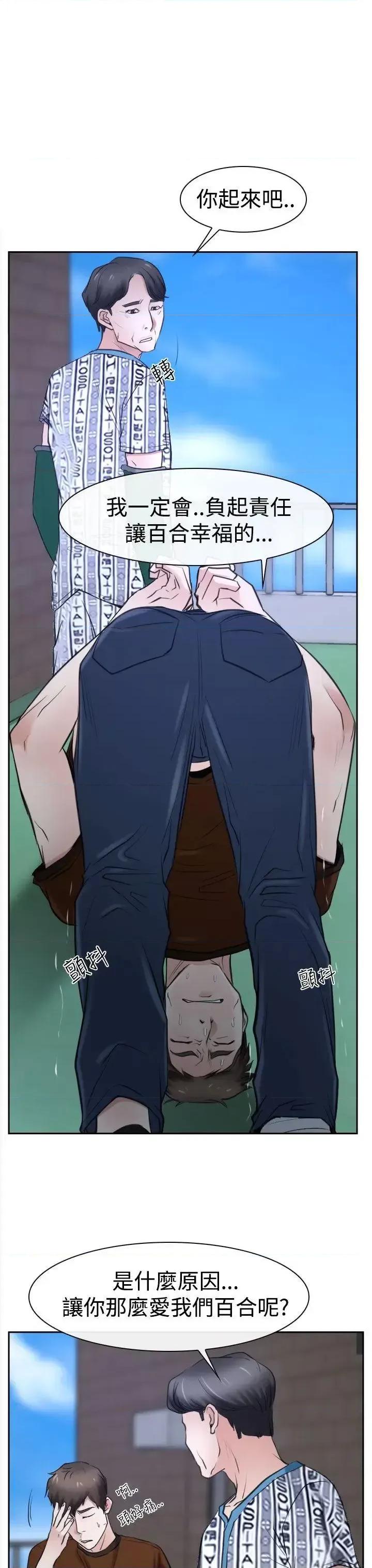 猜不透的心 猜不透的心-第36话 第41页