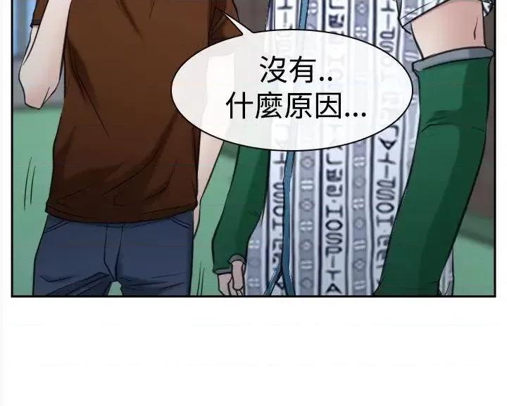 猜不透的心 猜不透的心-第36话 第42页
