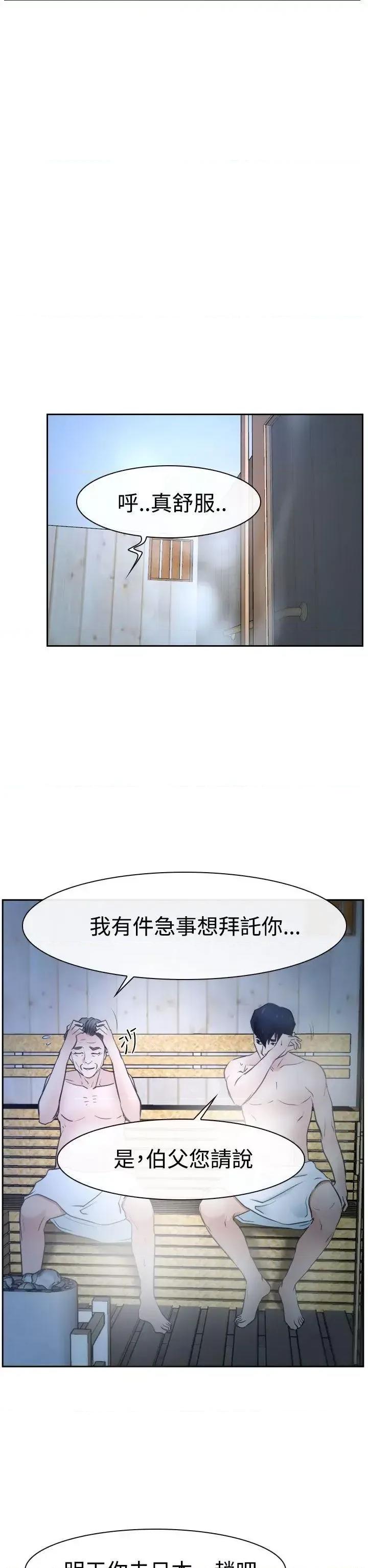 猜不透的心 猜不透的心-第36话 第44页
