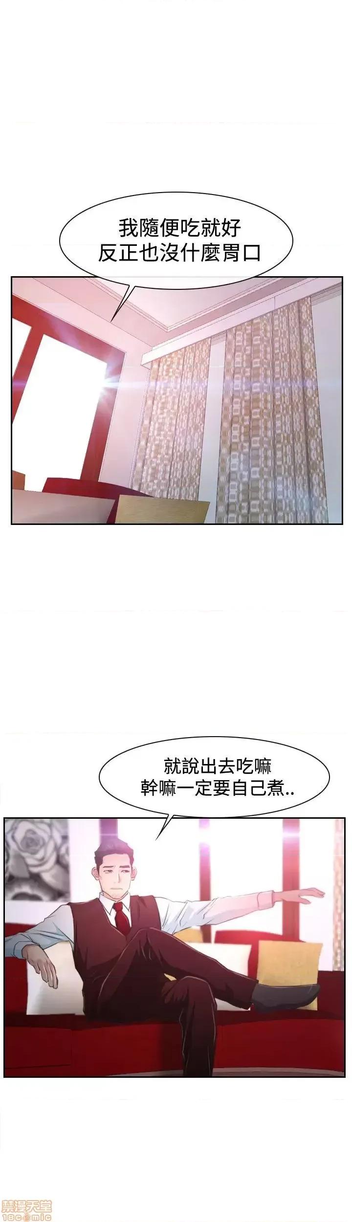 猜不透的心 猜不透的心-第37话 第10页