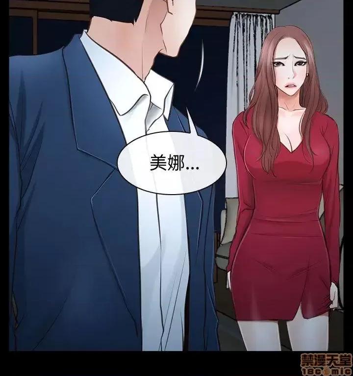 猜不透的心 猜不透的心-第38话 第10页
