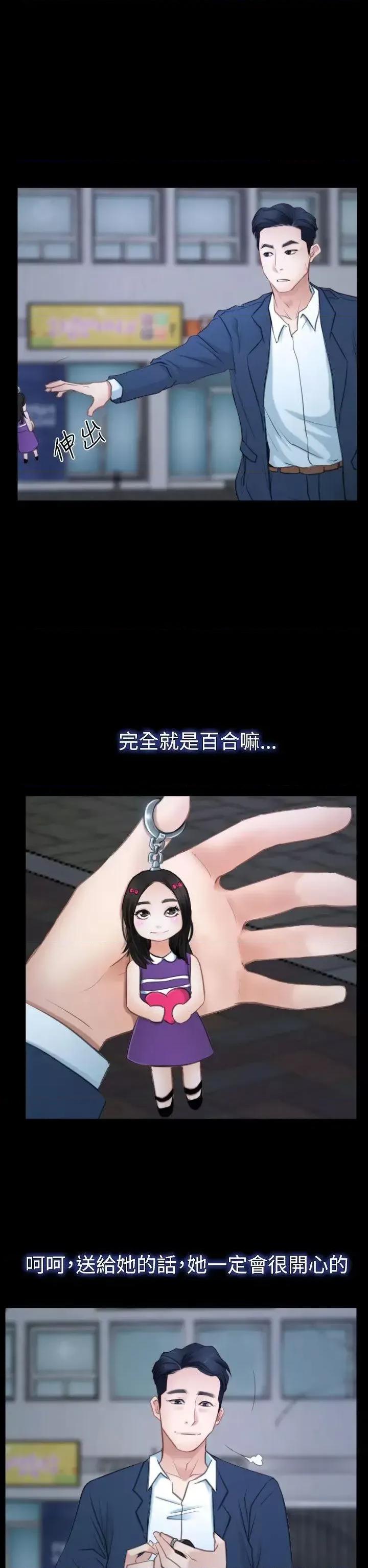猜不透的心 猜不透的心-第41话 第4页