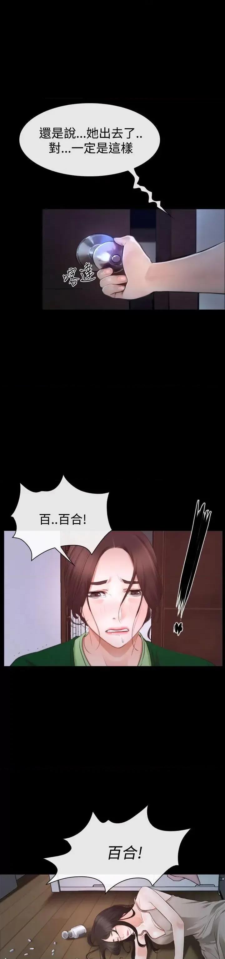 猜不透的心 猜不透的心-第42话 第2页
