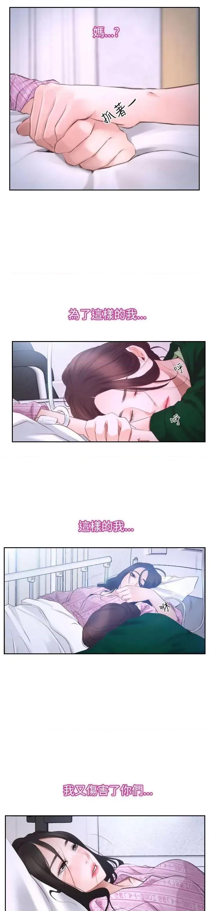 猜不透的心 猜不透的心-第42话 第16页