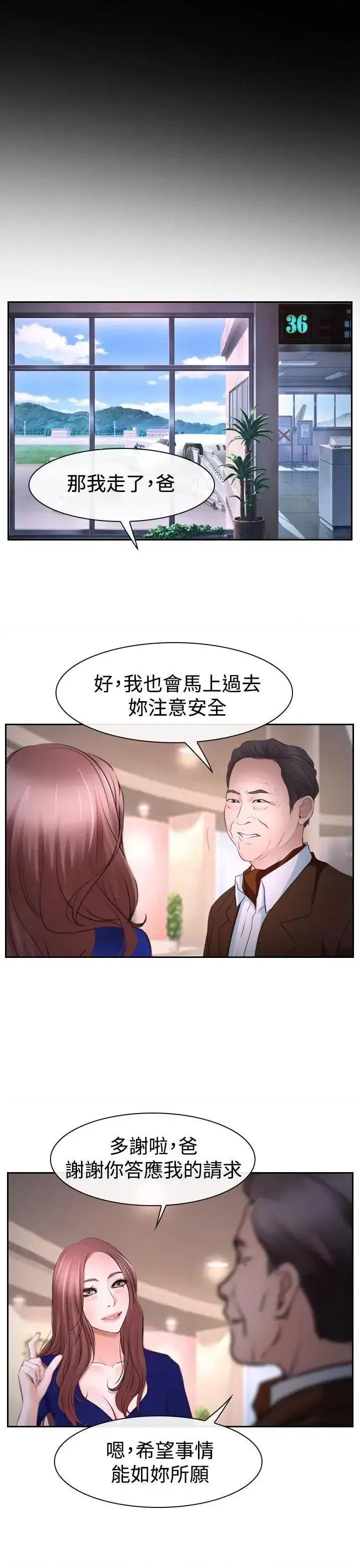 猜不透的心 猜不透的心-第42话 第20页
