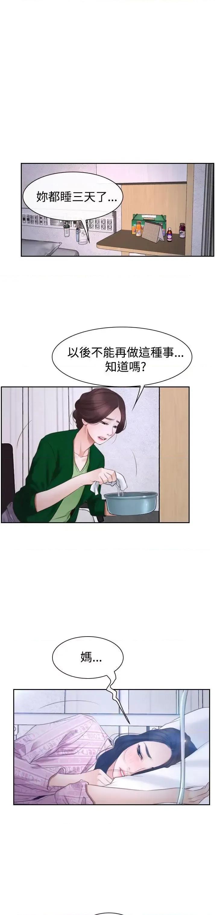 猜不透的心 猜不透的心-第42话 第22页
