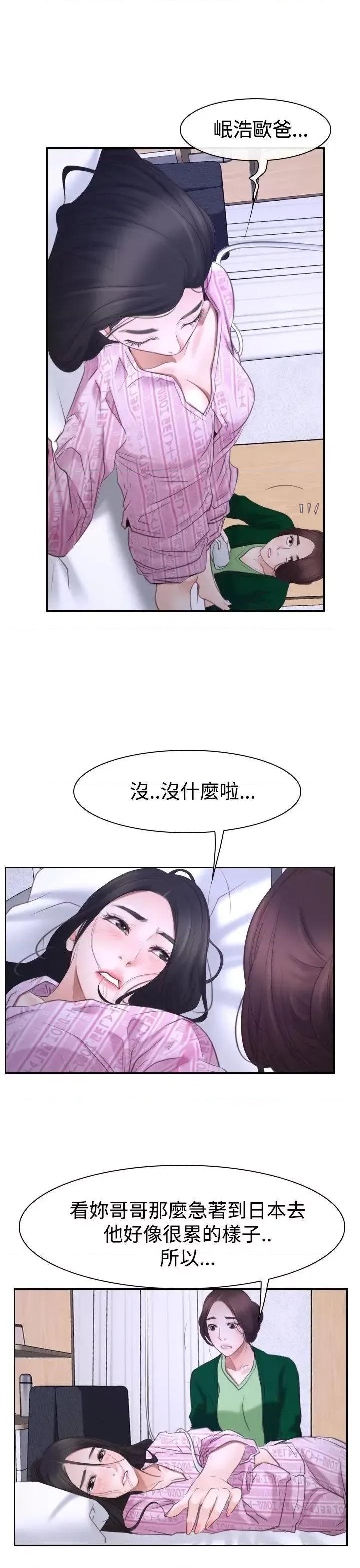 猜不透的心 猜不透的心-第42话 第24页