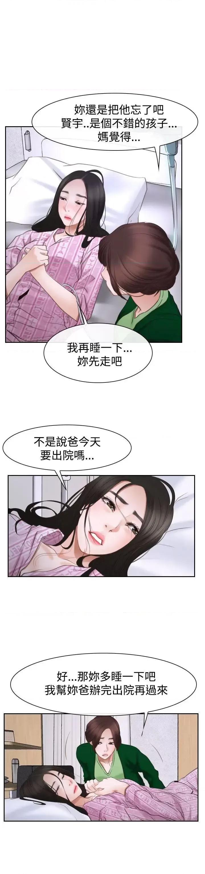 猜不透的心 猜不透的心-第42话 第25页