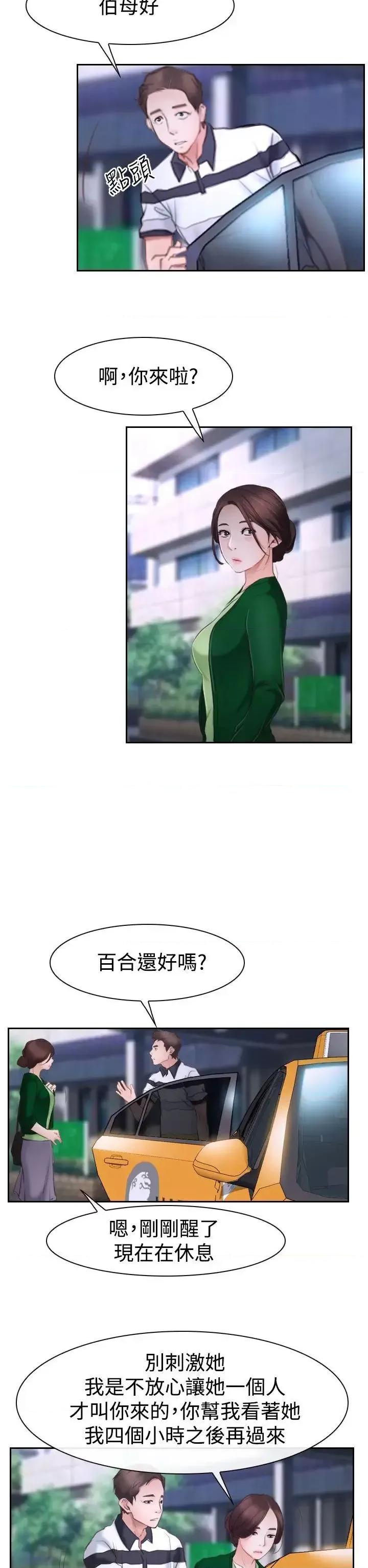 猜不透的心 猜不透的心-第42话 第28页