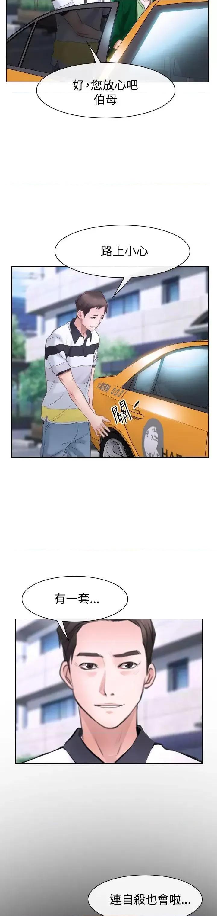 猜不透的心 猜不透的心-第42话 第29页