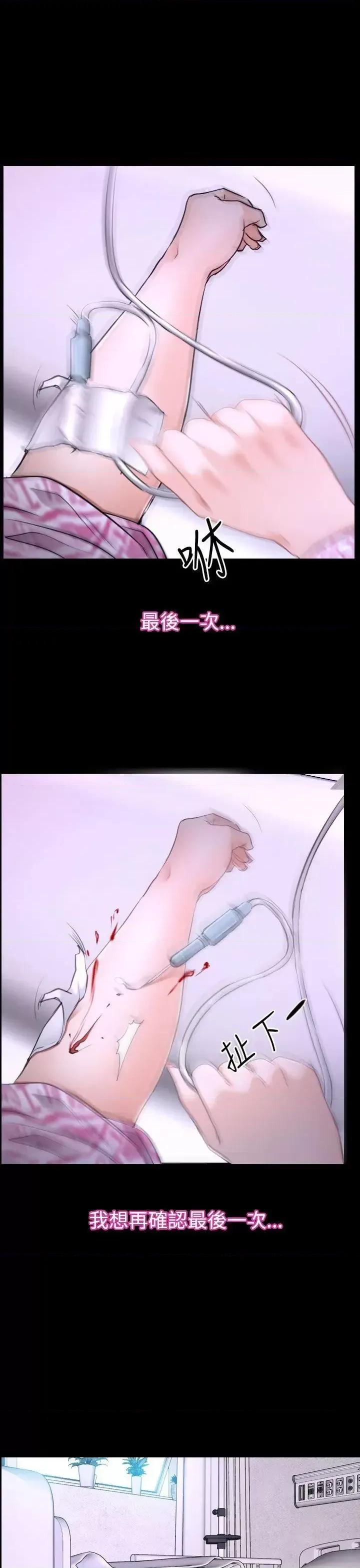 猜不透的心 猜不透的心-第42话 第31页