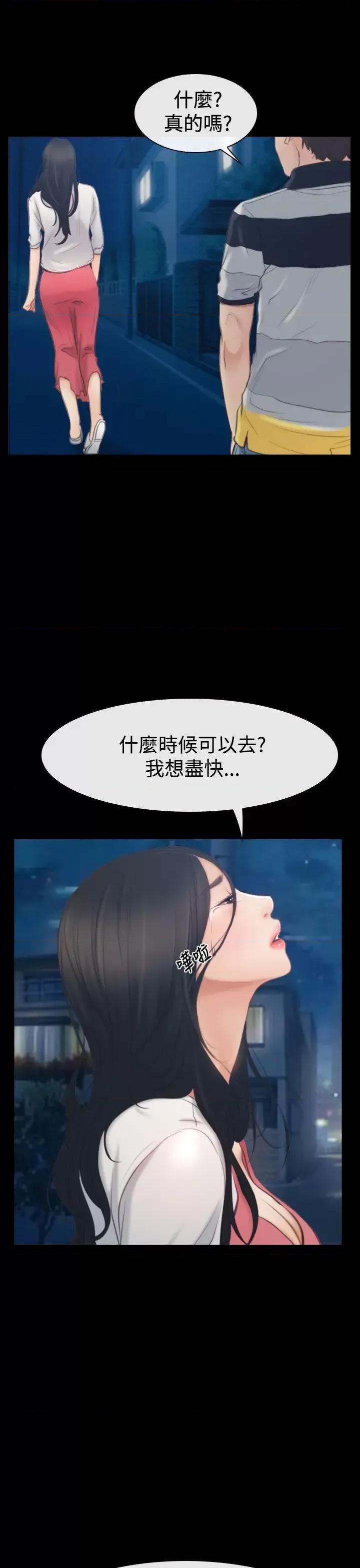 猜不透的心 猜不透的心-第43话 第29页