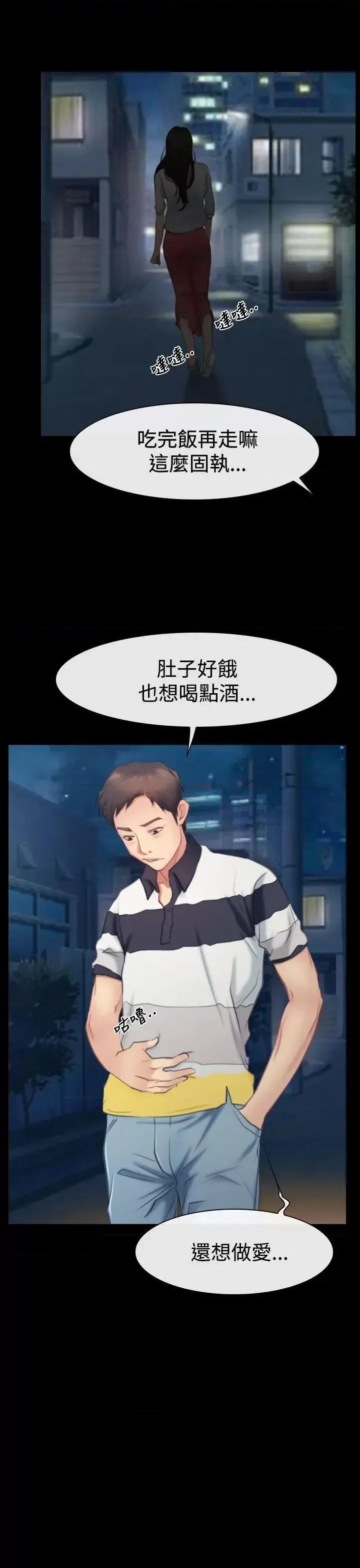猜不透的心 猜不透的心-第43话 第33页