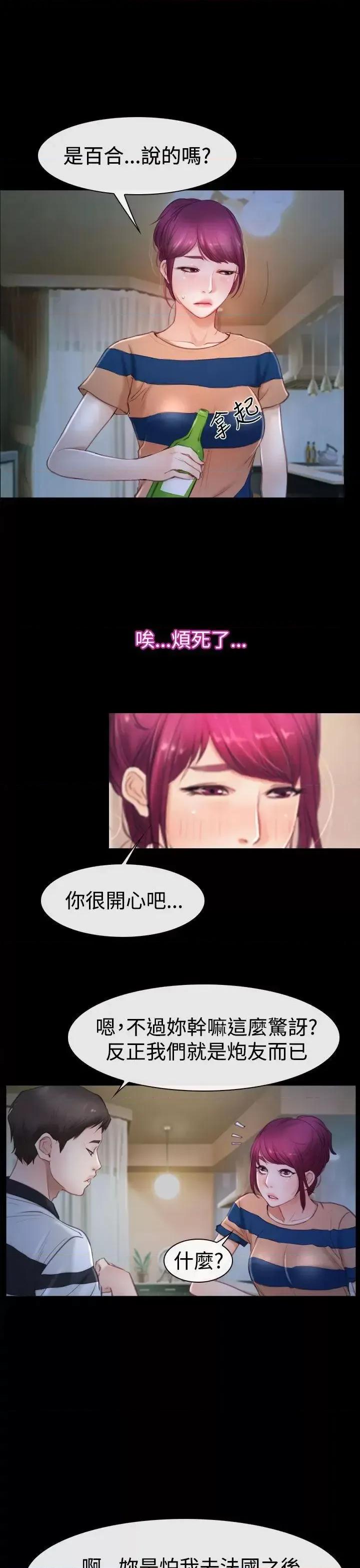猜不透的心 猜不透的心-第44话 第4页