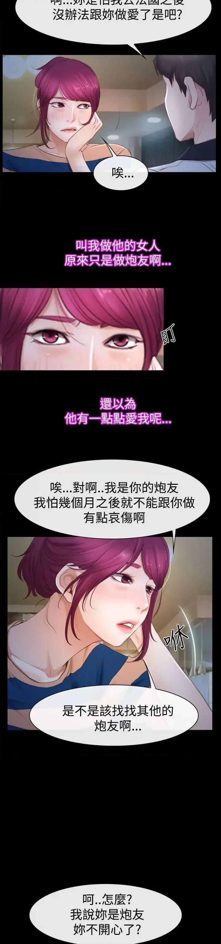 猜不透的心 猜不透的心-第44话 第5页