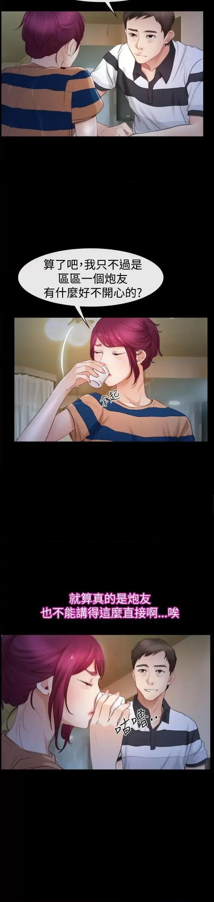 猜不透的心 猜不透的心-第44话 第6页