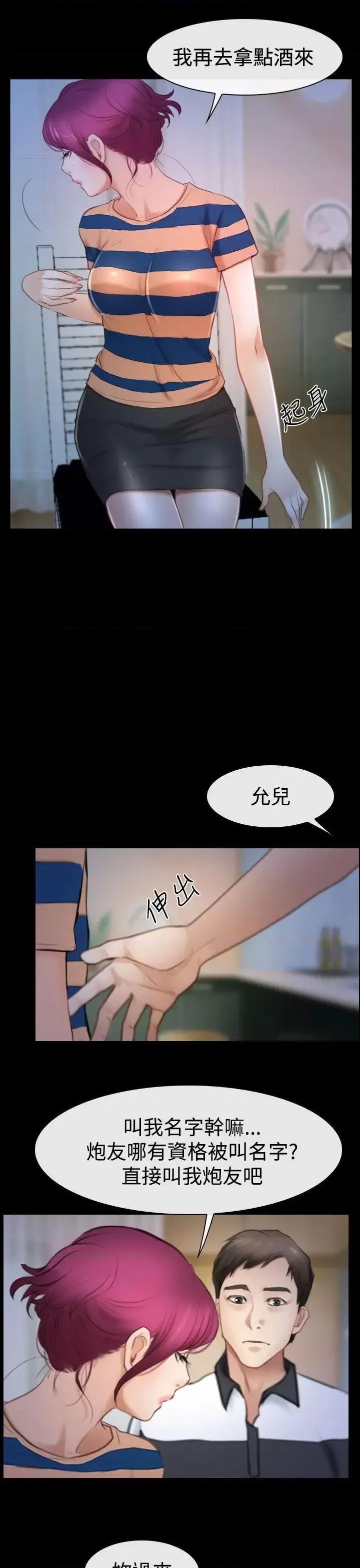 猜不透的心 猜不透的心-第44话 第8页