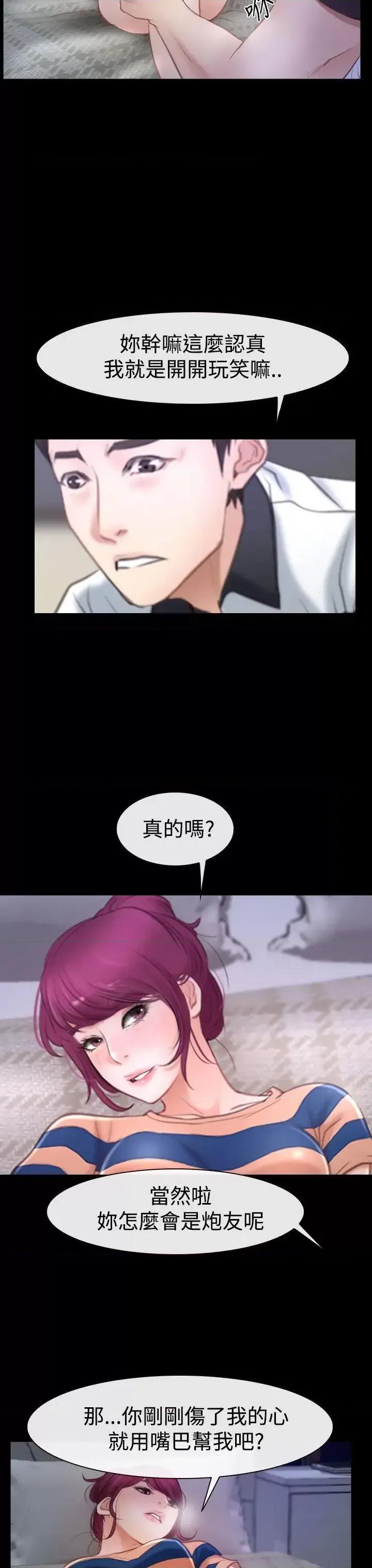 猜不透的心 猜不透的心-第44话 第14页