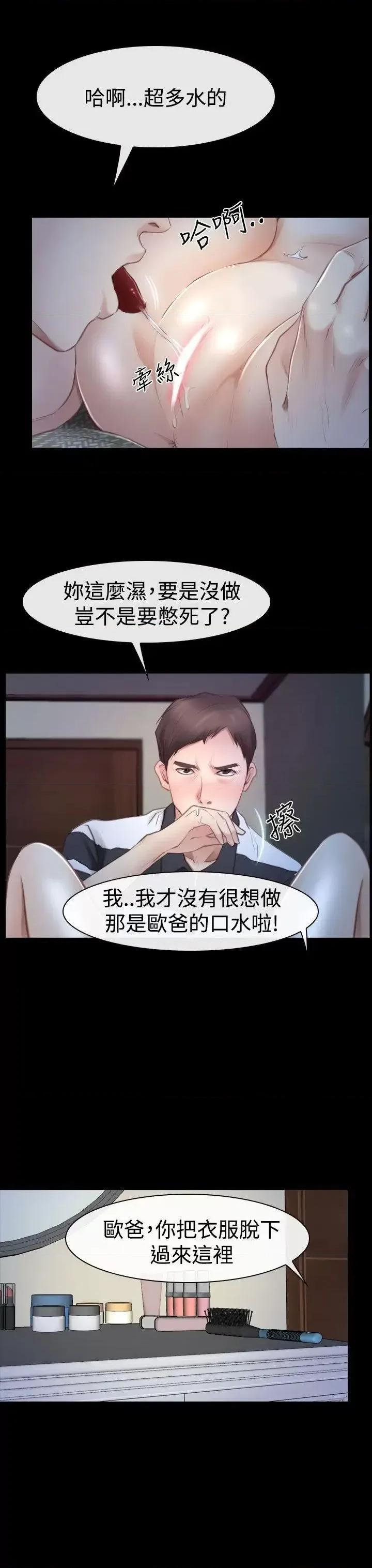 猜不透的心 猜不透的心-第44话 第18页
