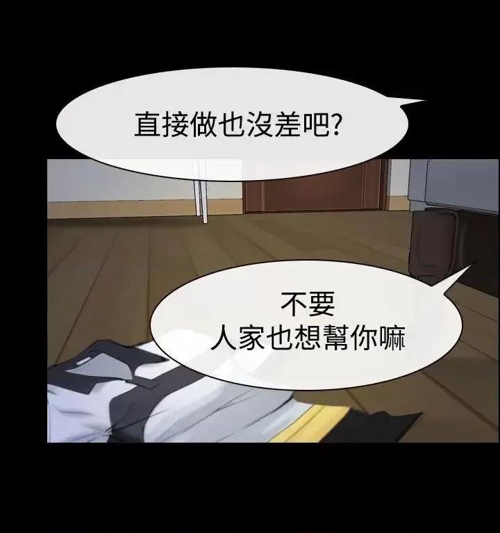 猜不透的心 猜不透的心-第44话 第19页