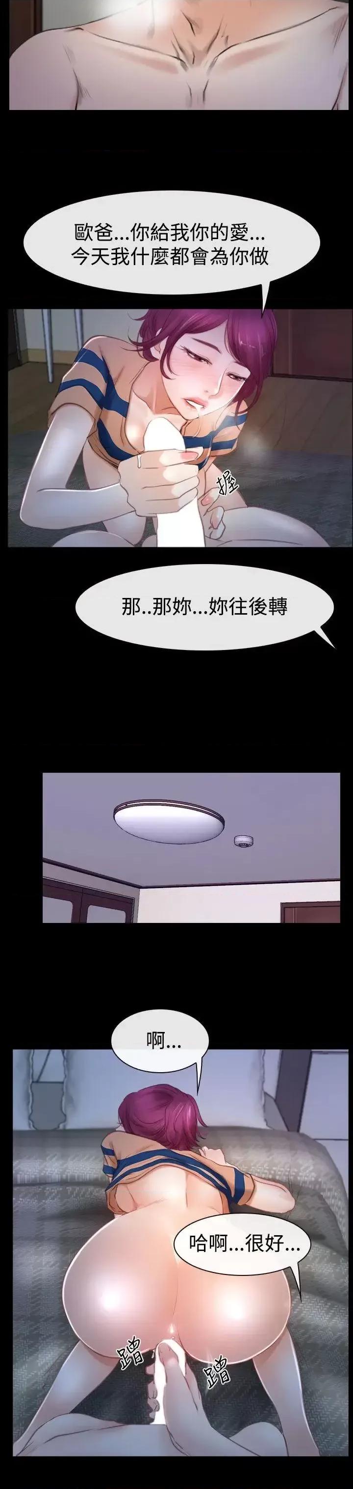 猜不透的心 猜不透的心-第44话 第22页